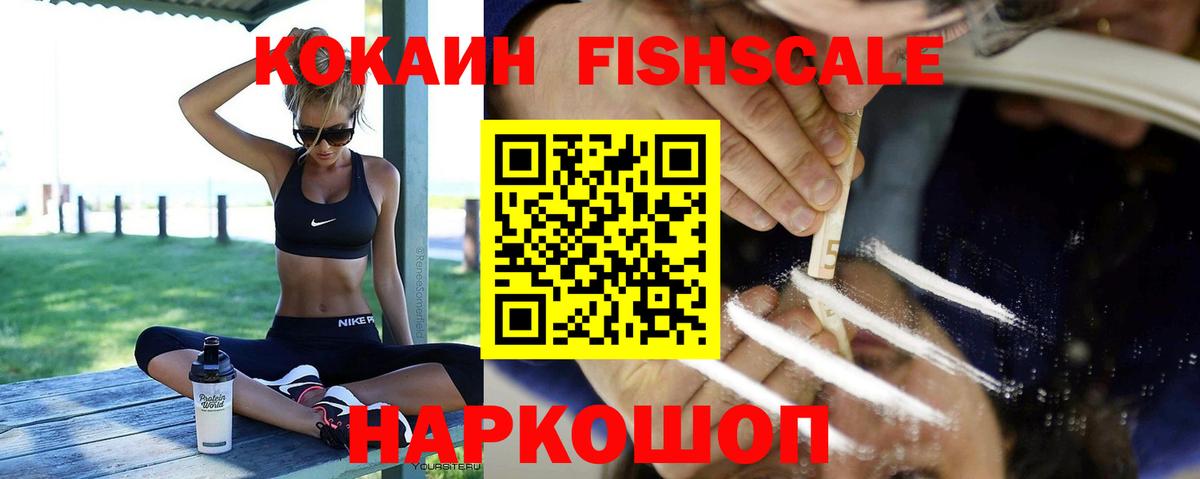 купить закладку  Кокаин Fish Scale  Кокаин  Вход с VPN  Клинцы  Кокаин Columbia 