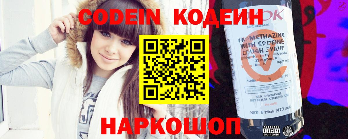 Кодеиновый сироп Lean напиток Lean (лин)  Вход с VPN  Клинцы 