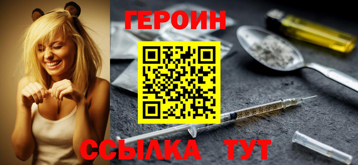 ГЕРОИН белый  Вход с VPN  Клинцы 