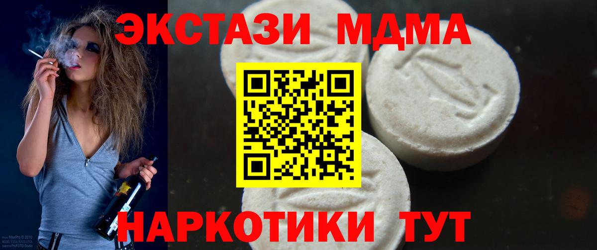 МДМА  MDMA Molly  МДМА кристаллы  Вход с VPN  Клинцы 
