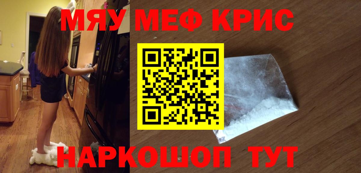 Меф  Клинцы
